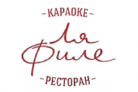 Караоке-ресторан «Ля Филе» Караоке-ресторан «Ля Филе»